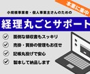 豊富な実務経験でしっかりサポートします 領収書の整理から記帳代行まで！経理の悩み、解決します。 イメージ1