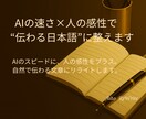 言葉を整えて“伝わる文章”に仕上げます AI×人の感性で、想いを自然に伝わる言葉へ イメージ1