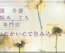 プロ資格あり！1分だけでも、なんでもお聞きします 医療、介護の職場での悩み、恋愛、離婚、不倫、ぐちお聞きします イメージ1