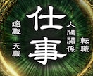 霊視で仕事運の停滞をなくし、人生好転へ導きます 職場やキャリアでの悩み解決◆好転か導く鑑定◆ イメージ1