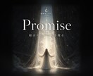 良縁鑑定｜結ばれるべき光を降神霊視で視ます Promise／片思い・複雑愛・出会いの空白を抱える人へ イメージ1