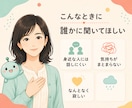 今、誰かと話したい気持ちをゆっくりお聴きします 話がまとまっていなくても大丈夫。結論を急がず聴きます イメージ2