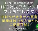 プロがLINE公式アカウントフル設定します 無料機能を活用するのでランニングコストを抑えたい方におススメ イメージ2