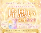 片思いの恋の未来を魂色霊視で深く読み解きます 好きな人の潜在意識と恋が動く未来を深く霊視鑑定します イメージ1