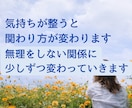 心と体が疲れてしまう前にあなたの人間関係を整えます 我慢してきた気持ちをほどき、本音を一緒に見つけてみませんか？ イメージ5