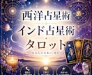 西洋占星術 インド占星術 タロットで占います ⭐️仕事 結婚 健康 転居⭐️ イメージ1
