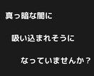 うつ病さんあなた様の心の辛さ苦しみを受け止めます ⭐目の前が真っ暗で苦しくても未来は、あなた次第で変わります✨ イメージ2