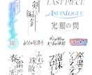同人誌ロゴ、制作いたします いつもよりちょっとリッチな表紙にしませんか？ イメージ6