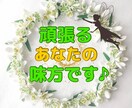 毎日お疲れ様です！！☆悩みや愚痴☆私がお聞きします 1分でも/今すぐ/モヤモヤ/イライラ/話し相手/本音/癒し イメージ8