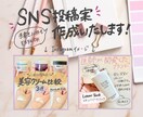 SNSの投稿作成いたします ご希望のイメージに沿ってお作りいたします！ イメージ1