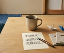 ３日（平日）連続返信※あなたの心受け止めます 誰にも言えない本音。平日3日間、受け止めてお返しします。 イメージ1
