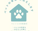 あなたのペットの本音をお伝えします あなたの大切な子が今、感じている“想い”を霊視でお伝えします イメージ1