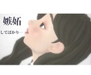 人に嫉妬してばかり…苦しむあなたをラクにします 嫉妬は『悪』ではなく『未来からの幸せのサイン』 イメージ1