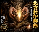 北方封印解除◎眠る本来の力を完全開放します 北方の秘技を用い、封じられたあなたの力を解き放ちます イメージ1