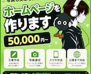 写真と文章もお任せでホームページ作ります 原稿も写真選びもこちらで。スマホで見やすい一枚に仕上げます イメージ1