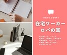 クラウドソーシングの質問・愚痴、通話ですぐ伺います 近い働き方・職種の方→日常の疑問や雑談も歓迎します イメージ1