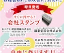 住所スタンプ（データ入稿も可）を即日作成します すぐに乾く！インク浸透式スタンプ　はんこ ゴム印 判子 イメージ1