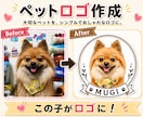 ペットの写真からシンプルでおしゃれなロゴ作成します ペットの魅力をシンプルでおしゃれなロゴに仕上げます イメージ1
