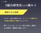 X専門チームがTwitter（X）の運用代行します 低価格で集客・採用の成果につなげたい方へ イメージ6