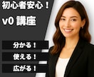 初心者歓迎！v0の使い方教えます テキスト入力だけでプロ級UIが作れる！ イメージ1