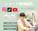 女性視点で丁寧&見やすい！ショート動画編集します 編集の時間と手間をなくし、世界観に合わせた動画をお作りします イメージ1