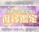 復縁霊視鑑定✳止まった恋が再び動き出すよう導きます 【プラカーシャ心眼】で彼の今の気持ちや縁のもつれを丸裸に。 イメージ1