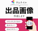 修正無制限！ココナラバサムネイル作成します クリックしたくなる！集客につながるサムネイルをご提案します イメージ1