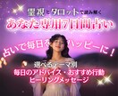 魂が喜ぶ7日間♡あなた専用の週間占いをお届けします ♡恋愛運・金運・総合運から選べる！癒しと導きの7日間占い♡ イメージ1