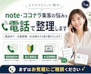 note・ココナラ集客の悩みを電話で整理します 商品作り・文章改善・AI活用をその場で壁打ちします イメージ1