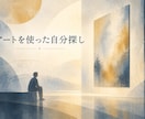 絵を見て話して「自分」を探すお手伝いをします 見え方は人それぞれ。アートを通して自分の見方を探します イメージ1