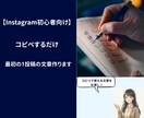 SNS初心者歓迎！最初の1投稿の企画と文章作ります AIで最初の1投稿を丸ごと作成！あなたのSNSデビューを応援 イメージ1