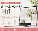 店舗・サロン向けホームページ制作します Webが苦手でも安心｜公開まで丁寧にサポート イメージ1