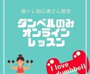 初心者向け：ダンベルを使った筋トレ種目を教えます ジムには行けないしダンベルしか家に置けない方におすすめです。 イメージ1