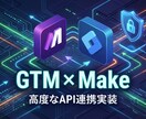 UTAGE×Google広告のCV計測を完治します 記事LP挟む案件も対応！GTM×Makeで正確な計測環境へ イメージ3