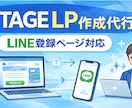 UTAGE設定代行｜LP・LINE導線作成します UTAGEのLP制作・LINE登録ページ設定対応 イメージ1