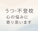 あなたの心にそっと付き添いますます その気持ち独りで抱え込まないで。あなたのしんどいに寄り添う。 イメージ2
