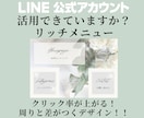 LINE公式アカウントのリッチメニュー作成します 30件以上の制作実績あり！現役デザイナーがご満足させます♪ イメージ2