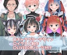 商用OK　可愛い立ち絵描きます TRPG、IRIAM、動画に使えるイラストを制作します イメージ1