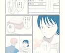 女性向け・広告漫画・体験談漫画を制作します 感情表現と読みやすさを重視した漫画を制作します イメージ6
