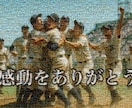 部活の思い出写真で感動のモザイクアートを作ります 最安値⭐︎即日納品可⭐︎印刷郵送可⭐︎額縁可⭐︎高画質 イメージ8