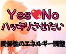 二人の未来★お相手との関係が動くように促します YesかNoかハッキリさせる、エネルギー調整です。 イメージ1