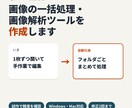 画像の一括処理・画像解析ツールを作成します 大量の画像の一括編集から、物の計数・計測まで対応 イメージ1