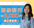 SNS・Web用バナーを作成します 納得いくまで修正可能。初心者の方も安心してご依頼いただけます イメージ1