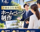 不動産会社の相談を増やすサイトを制作します 物件紹介・来店予約・査定相談を分かりやすく イメージ1