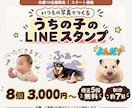 お気に入りの写真でLINEスタンプ作ります ご家族・ペットのお写真で作成｜PNG納品・修正5回まで無料 イメージ1
