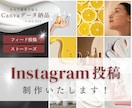 時間のない方！Instagramの投稿作ります 目につきやすいフィード、ストーリーズをcanvaで作ります。 イメージ1