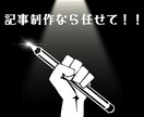 SEO重視、高品質な記事を書きます ブログ用やアフィリエイト用などその他幅広く対応できます イメージ1