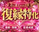 復縁できるか霊視ですべて視えます 彼にまだ未練は残っているのか。ふたりの縁の今の状態を視ます。 イメージ1