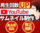 1枚2000円！YouTubeサムネイル作成します YouTubeサムネイル専門デザイナーが高品質を保証！ イメージ1