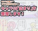 キャラが自然に動く理由を一緒に整理します キャラや関係性が「薄い」「しっくりこない」とお悩みの方へ イメージ1